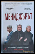 Миниджърът - Книги
