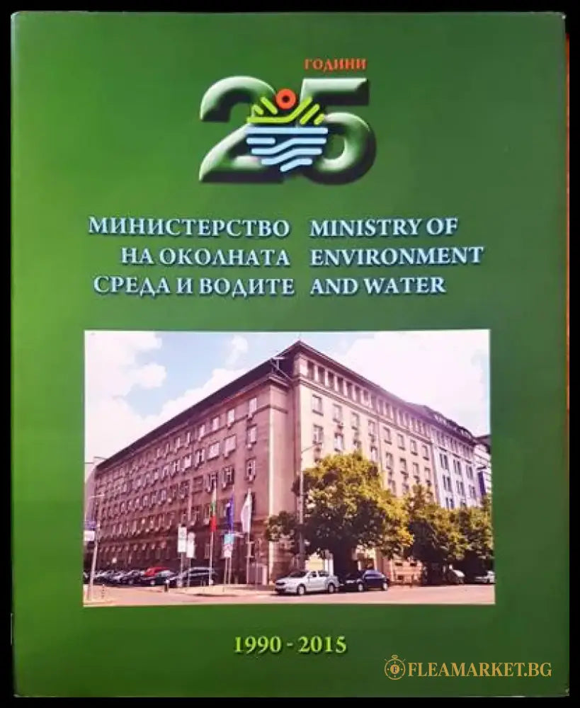 Министерство на околната среда и водите - Книги