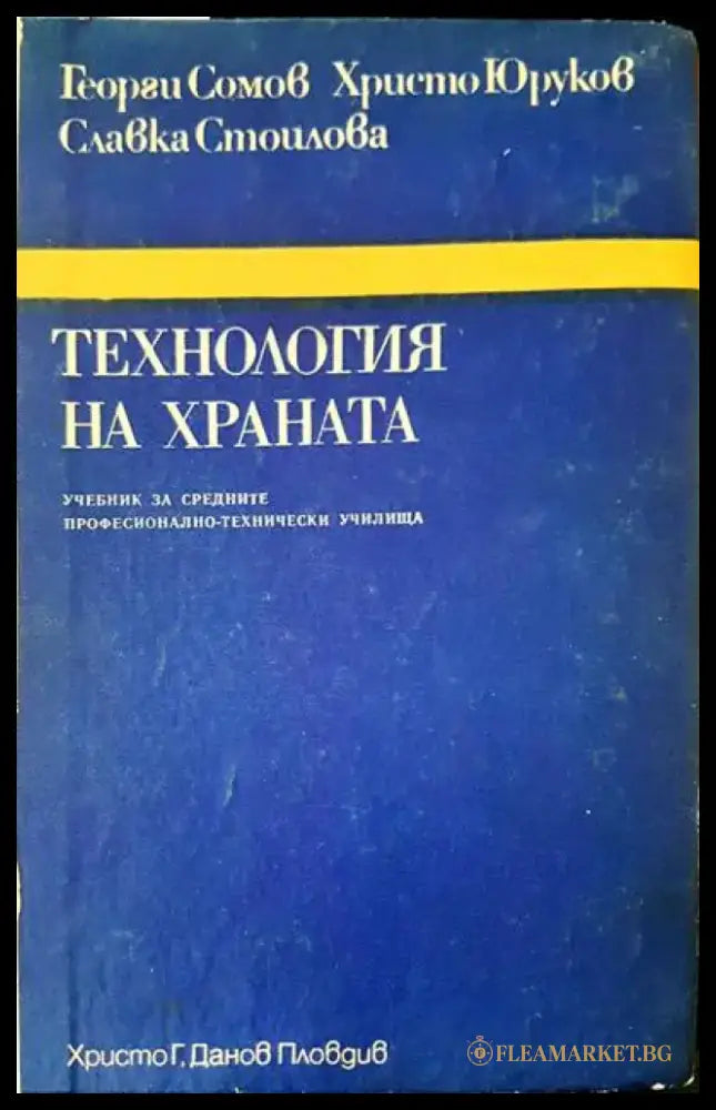 Минно дело (86) - Книга