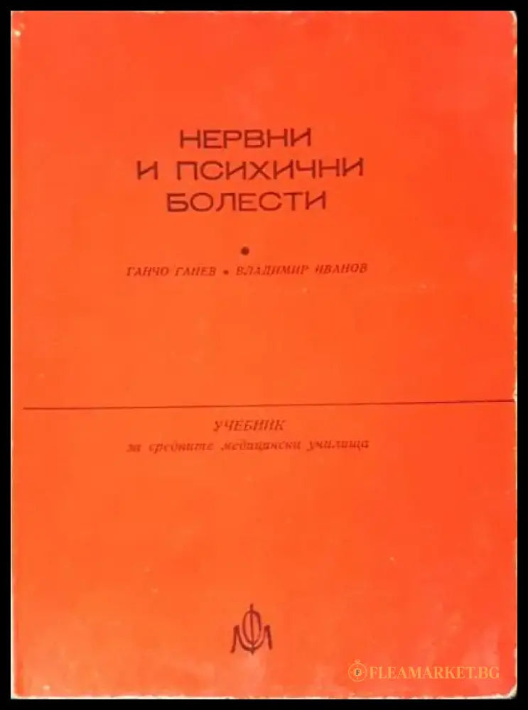 Минно дело (86) - Книга