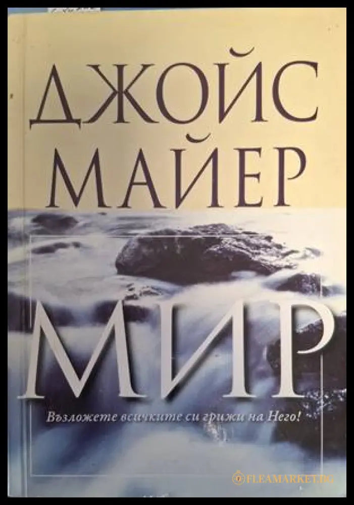 Мир