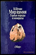 Мир камня. Том 1-2 - Книги