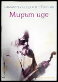 Мирът иде - Книги