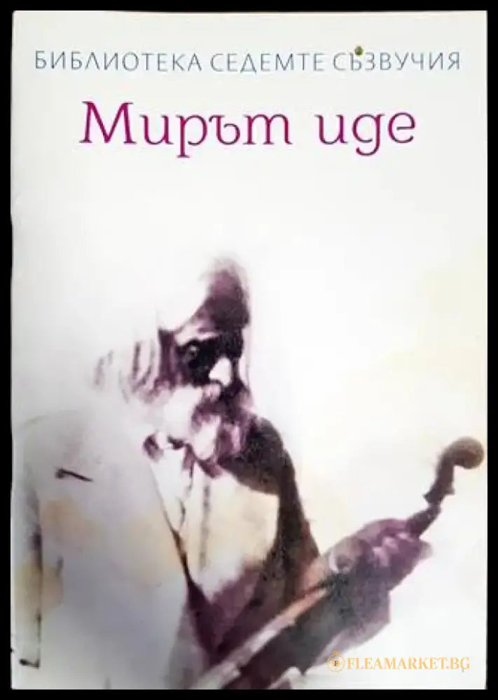Мирът иде - Книги