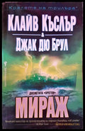 Мираж (ХОР 3840) - Книга