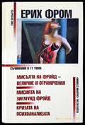 Мисъта на фройд - Книги