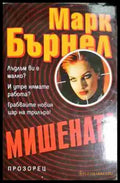 Мишената - Книга