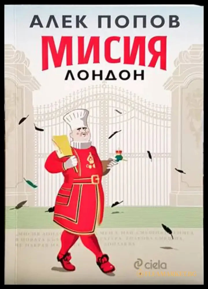Мисия Лондон (1281) - Книга