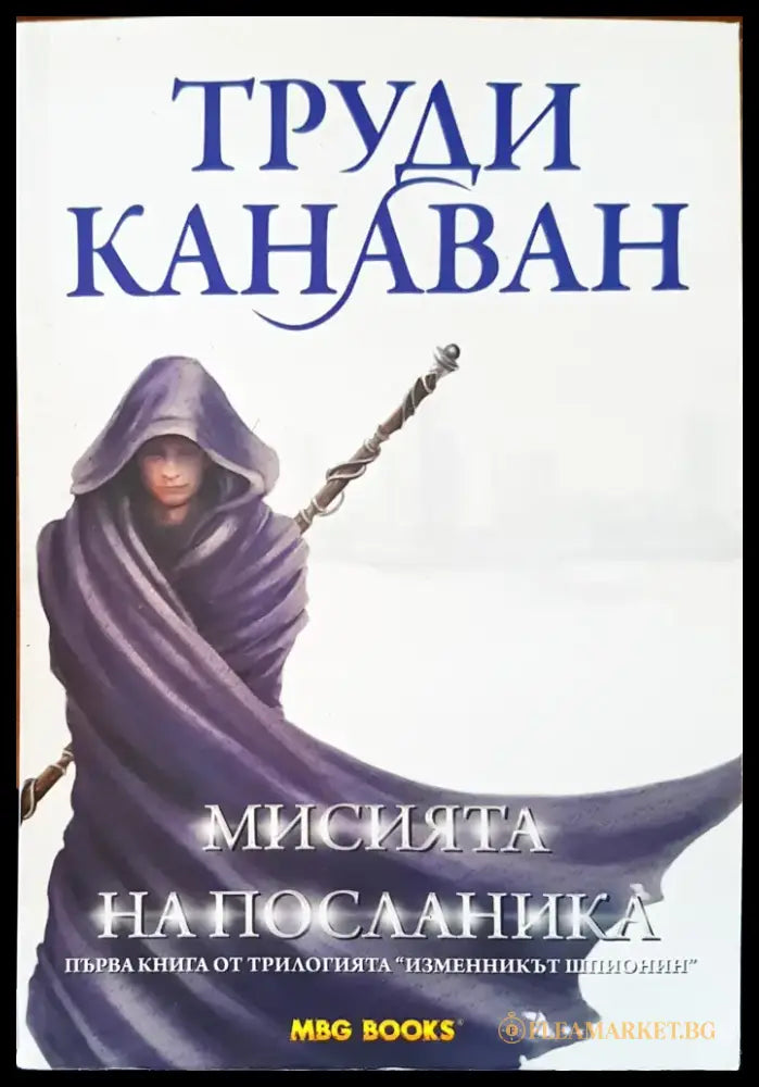 Мисията на посланика - Книги
