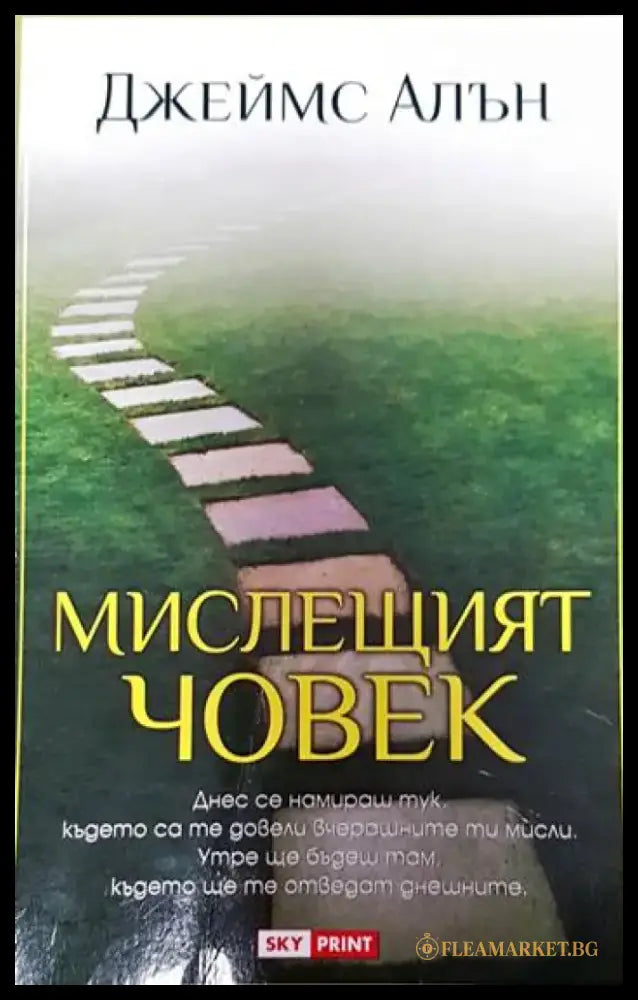Мислещият човек - Книги
