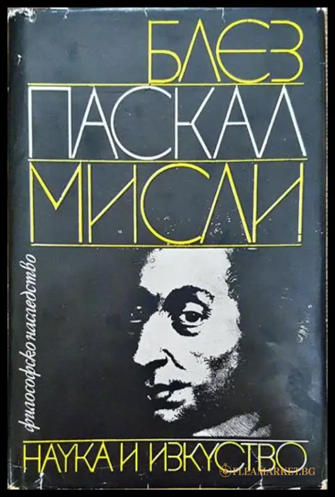 Мисли - Книги