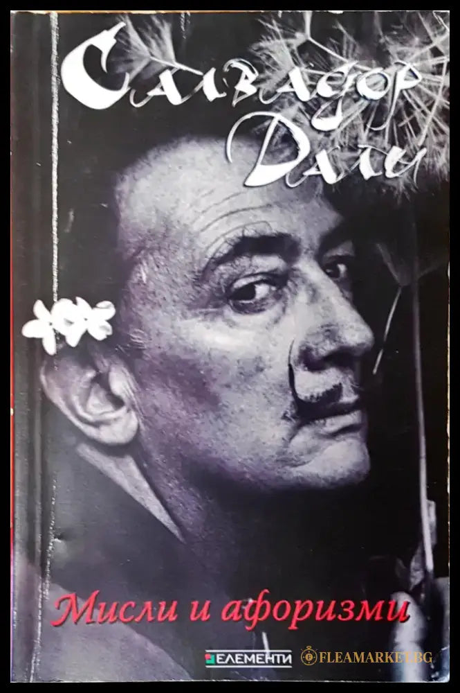 Мисли и афоризми - Книги