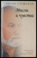 Мисли и чувства (745) - Книги