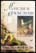 Мисли и откъслеци - Книги