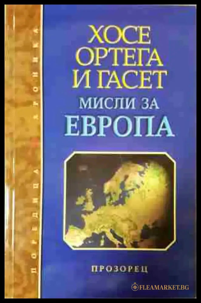 Мисли за Европа (2441) - Книга