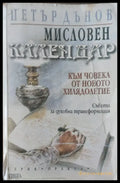 Мисловен календар - Книги