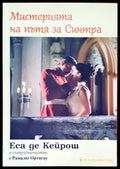 Мистерията на пътя за Синтра - Книги