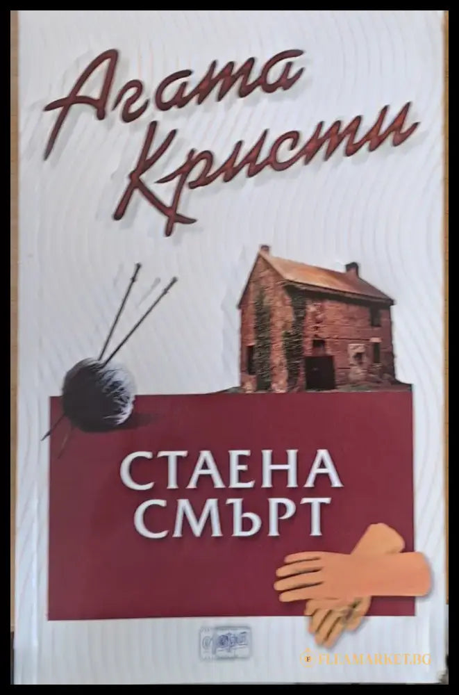 Мистерията в синия експрес (Копие) - Книги