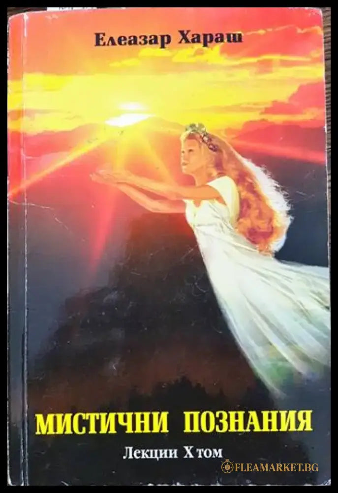 Мистични познания - Книги