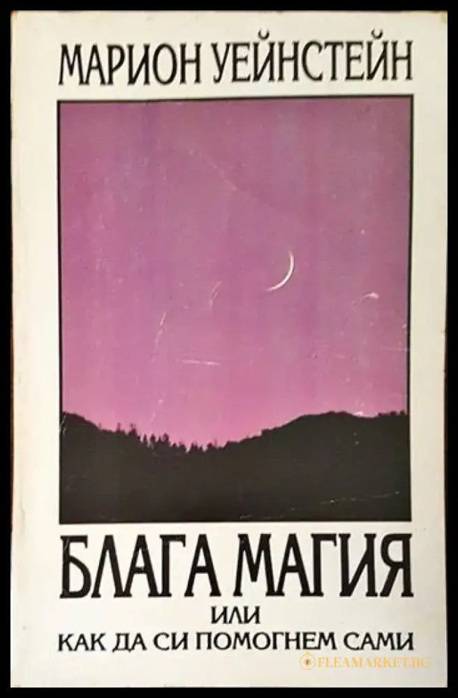 Мистика на просветлението (2738) - Книга