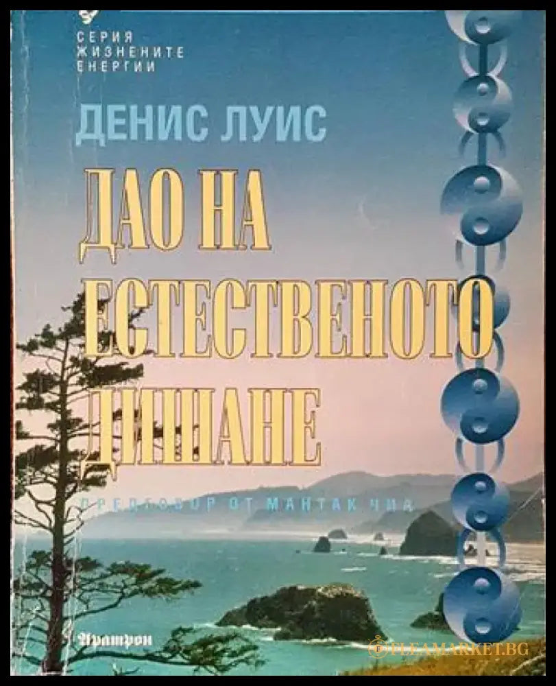 Мистика на просветлението (2738) - Книга