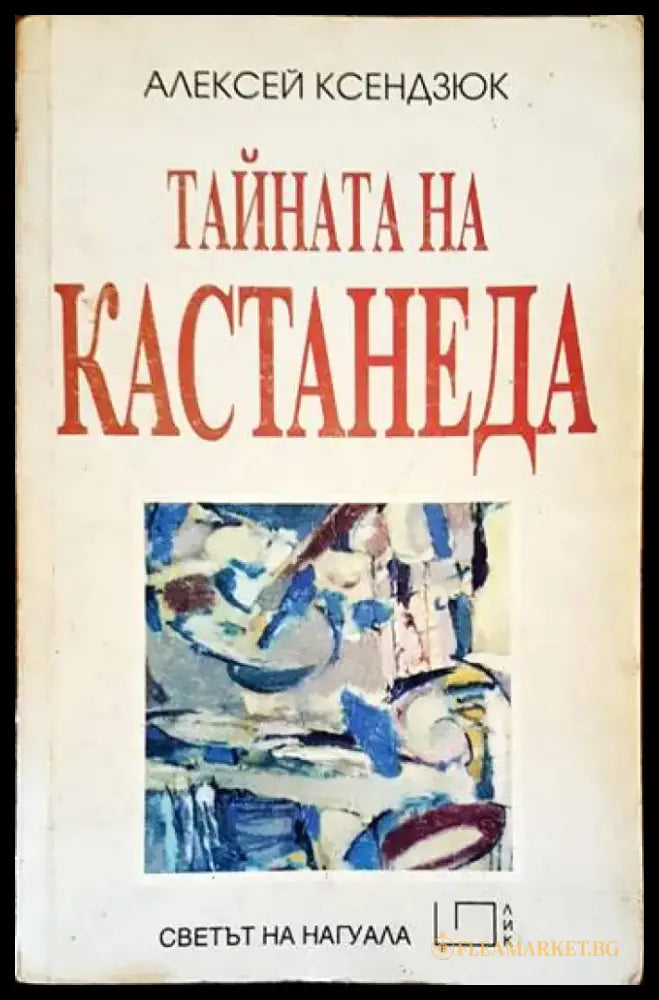 Мистика на просветлението (2738) - Книга