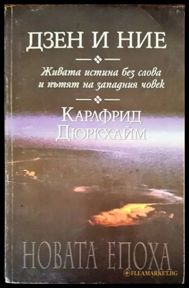 Мистика на просветлението (2738) - Книга