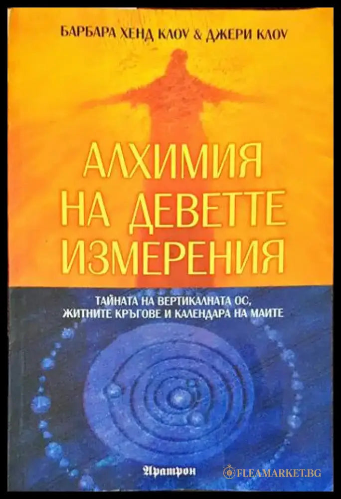 Мистика на просветлението (2738) - Книга