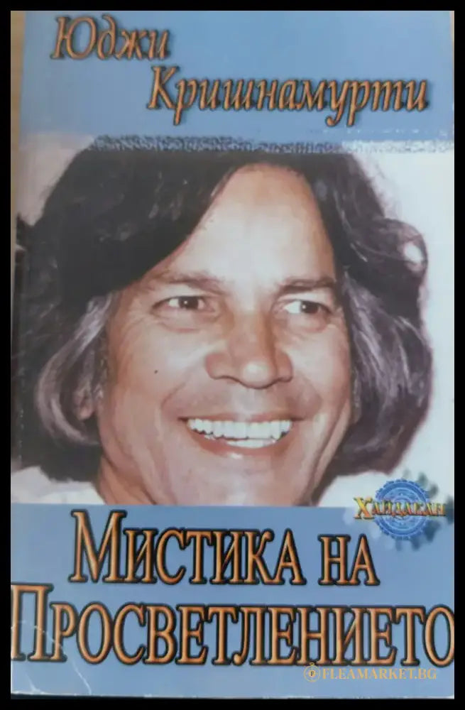 Мистика на просветлението - Книги
