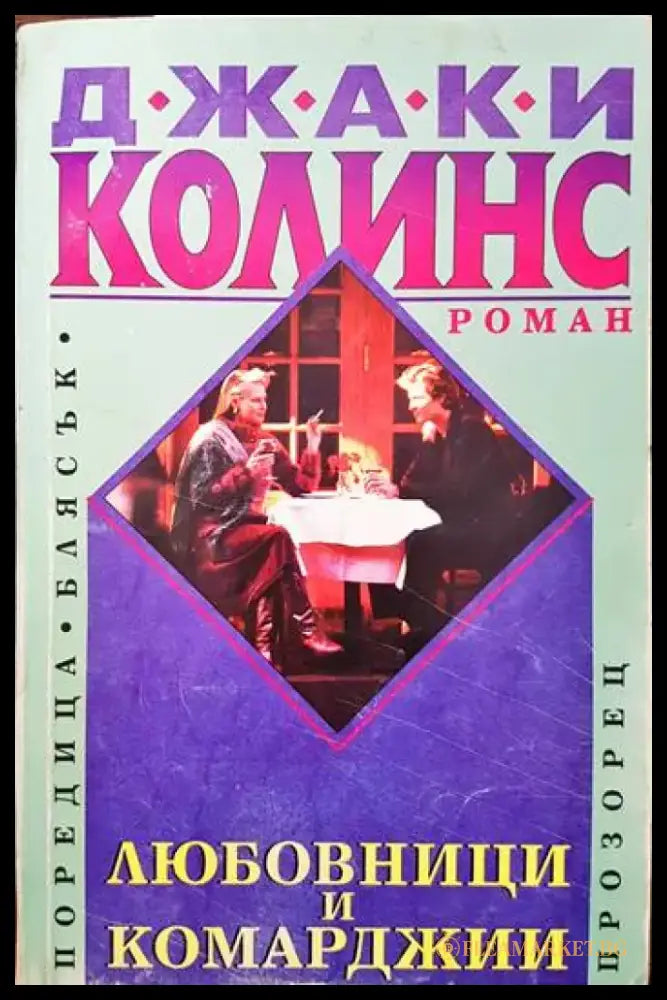 Митът за вечното завръщане - Книги