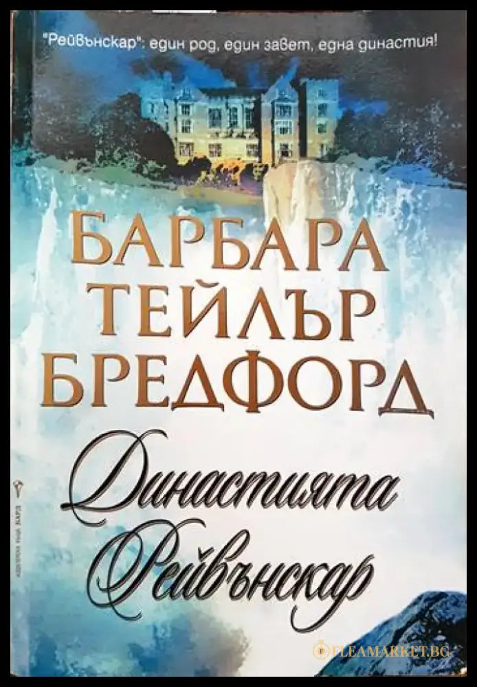 Митът за вечното завръщане - Книги