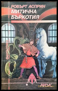Митична бъркотия - Книга