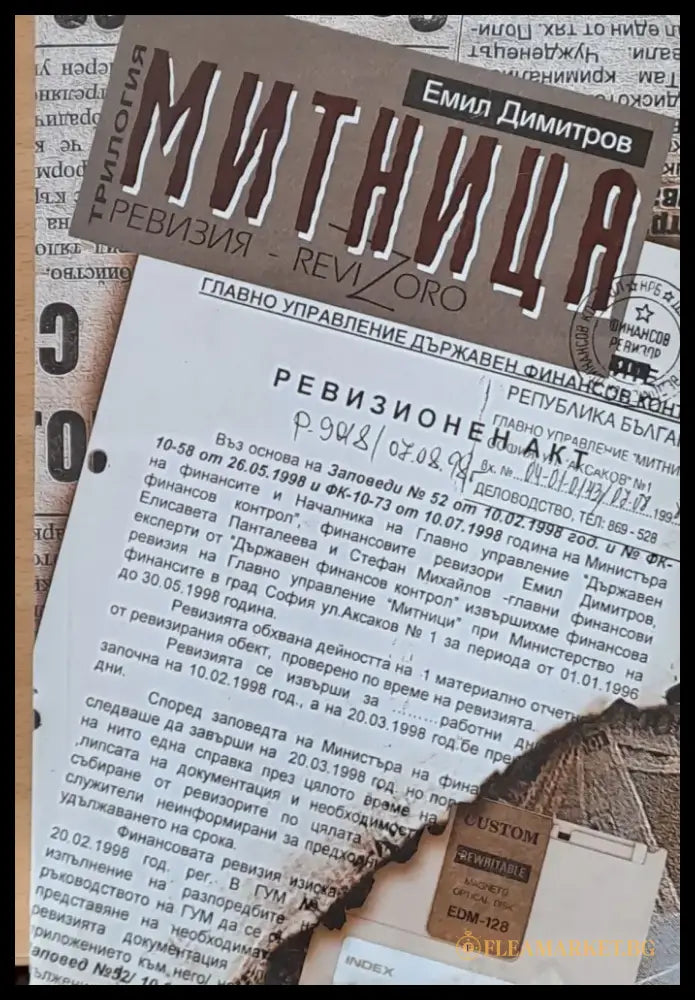 Митница - Книги