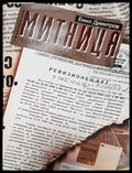 Митница. Книга 1: Ревизия - Книги