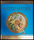Митология - Книги