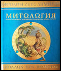Митология (332906261718) - Хестия Еванс - Книга