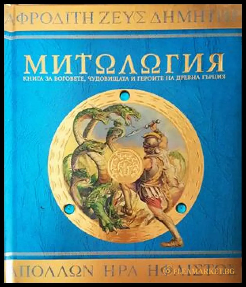 Митология (332906261718) - Хестия Еванс - Книга