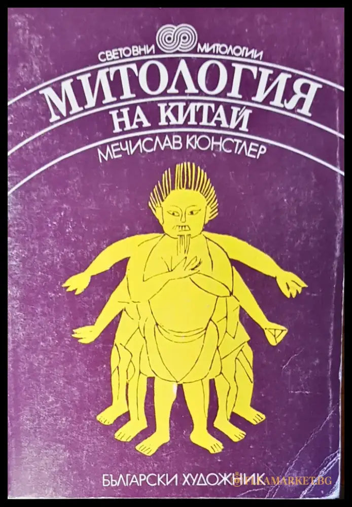 Митология на Китай - Книги