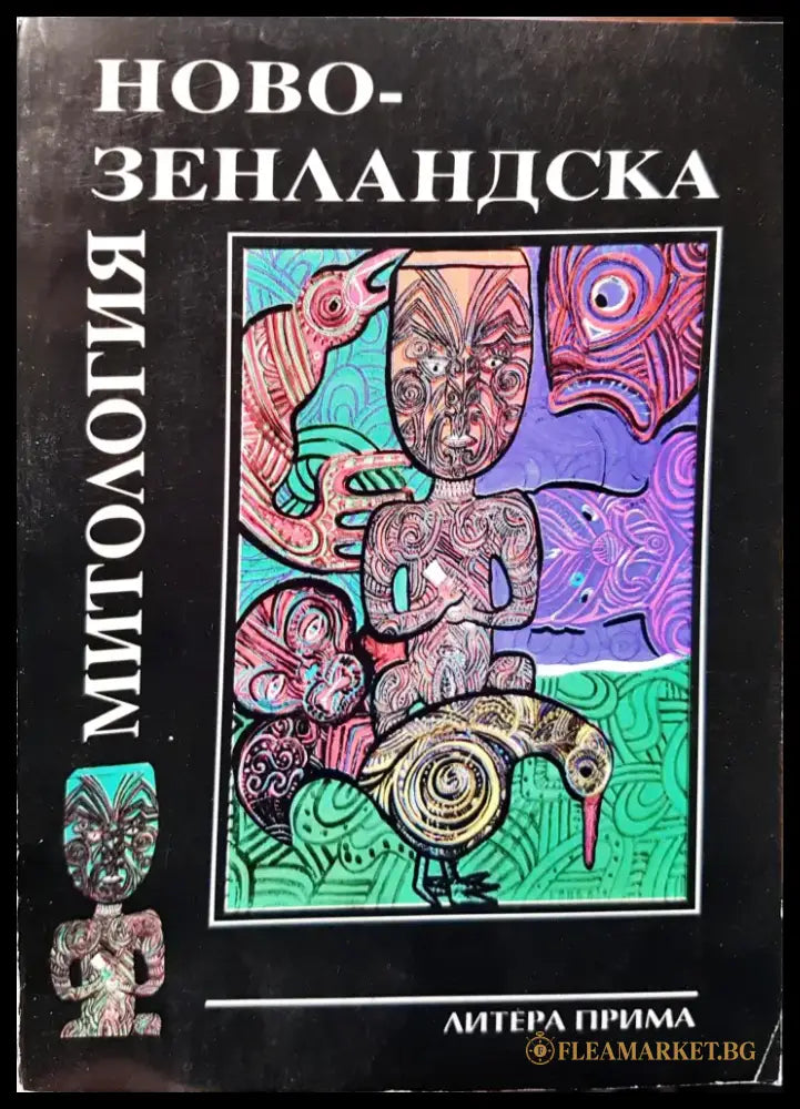 Митология зенландска - Книги