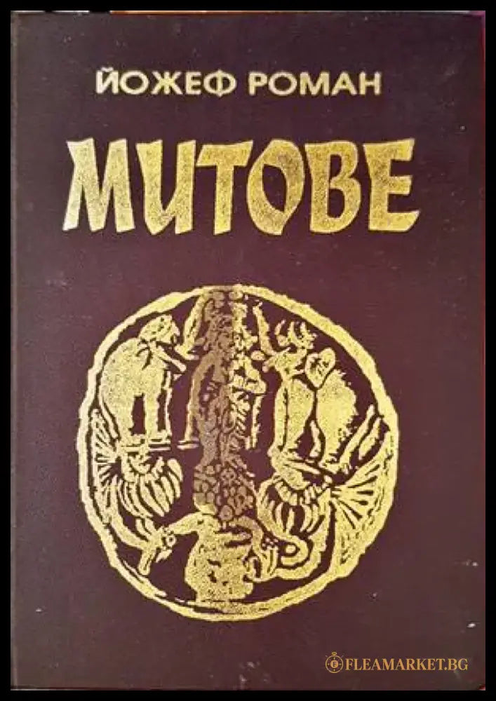 Митове (917) - Книга