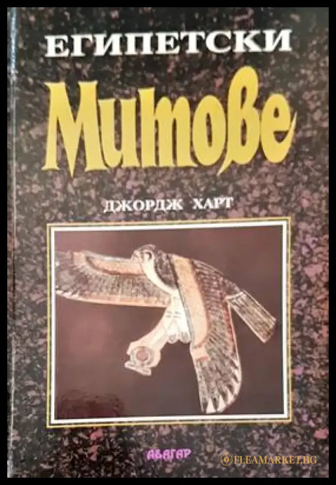 Митове - Книги