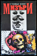 Мизъри - Книги
