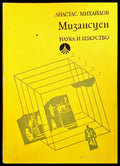 Мизансцен (90) - Книга