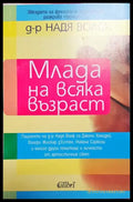 Млада на всяка възраст - Книга