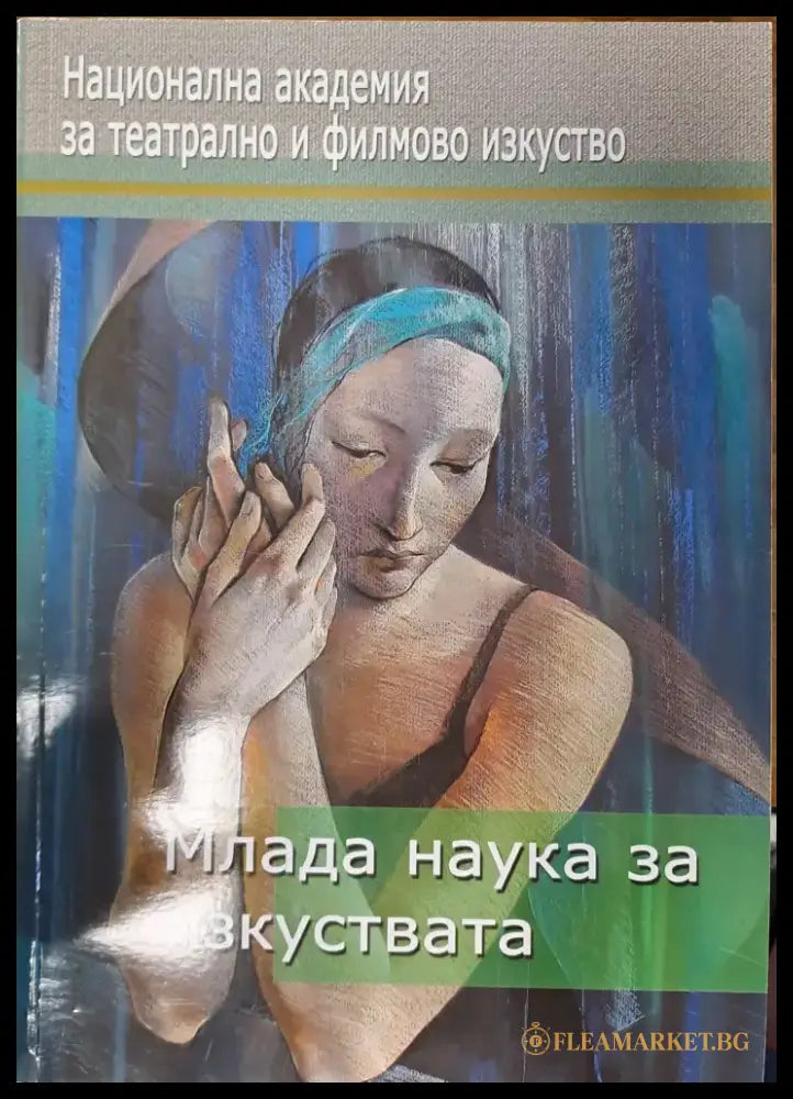 Млада наука за изкуствата - Книги