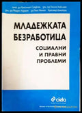 Младежката безработица: Социални и правни проблеми - Книги