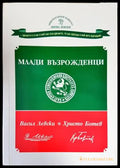 Млади възрожденци - Книги