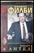 Младият Филби (240206521724) - Робърт Лител - Книга