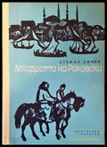 Младостта на Раковски - Книги