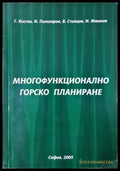 Многофункционално горско планиране - Книга
